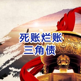 蓝田要债公司